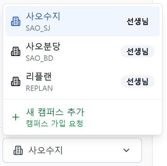 CheckUS 캠퍼스 선택