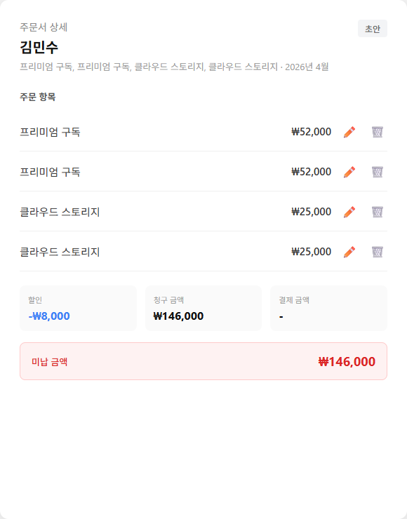 주문서 상세 — 같은 상품이 2번씩