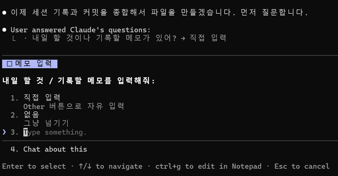 /wrap-up 메모 입력 화면