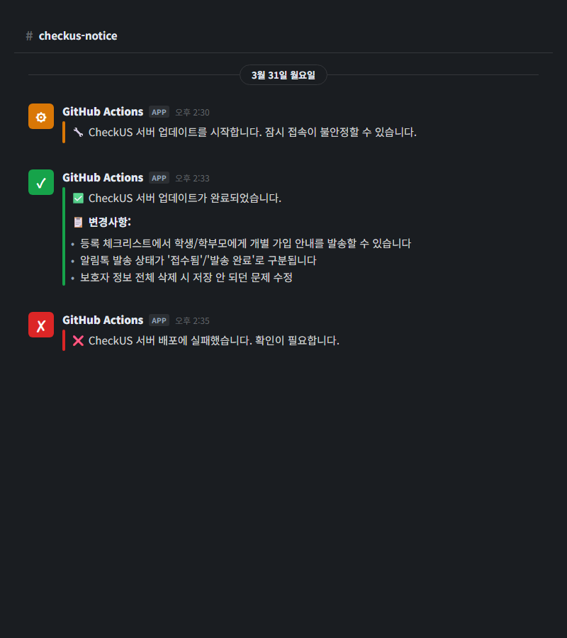 Slack 배포 알림 3단계