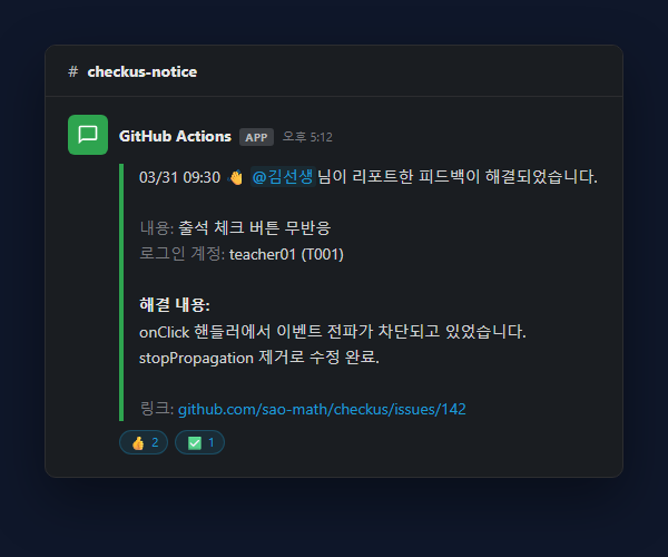 피드백 해결 Slack 알림