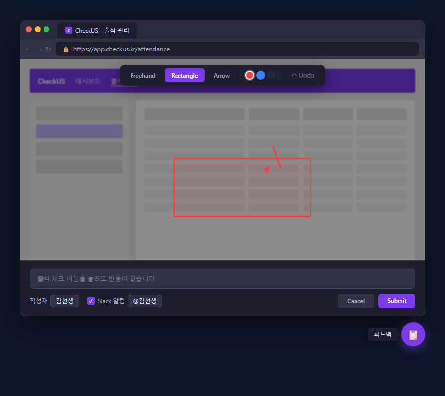 피드백 위젯 어노테이션 UI