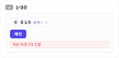 v1 눈대중: 작은 칩 하나에 변경·상세·해제를 다 욱여넣은 첫 시안.